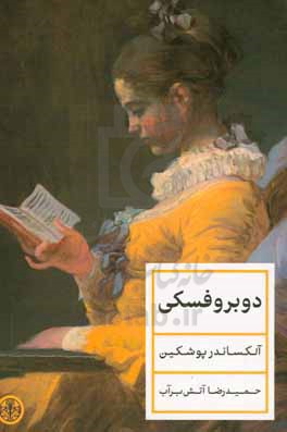 دوبروفسکی