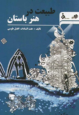 زیست شناسی سلولی و ملکولی باکتری ها(جلد دوم)