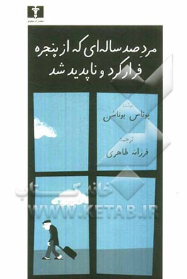 مرد صد ساله ای که از پنجره فرار کرد و ناپدید شد-یوناسن