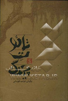 تائوت چینگ