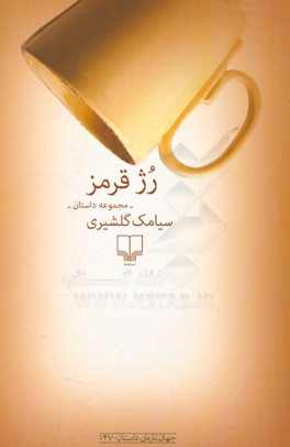 رژقرمز