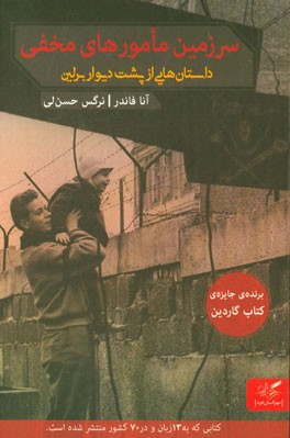 سرزمین مامورهای مخفی
