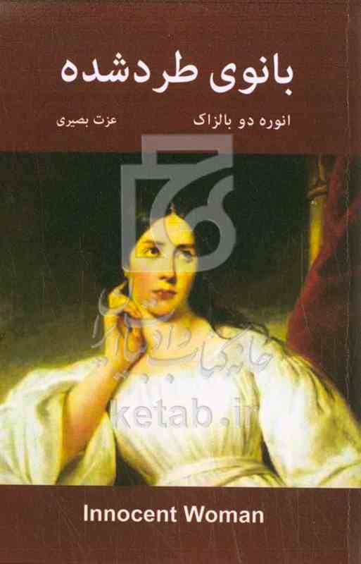 بانوی طرد شده