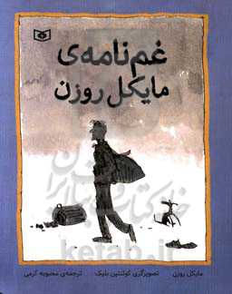غم نامه ی مایکل روزن