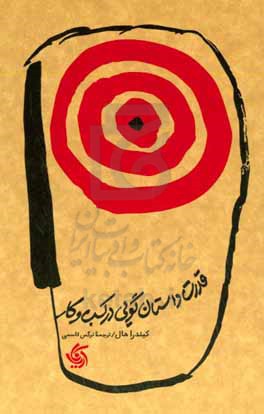 قدرت داستان گویی در کسب و کار