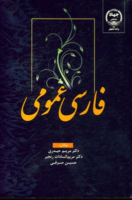 فارسی عمومی-حیدری