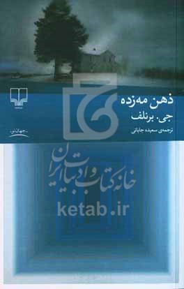 ذهن مه زده