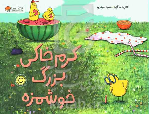 کرم خاکی بزرگ خوشمزه