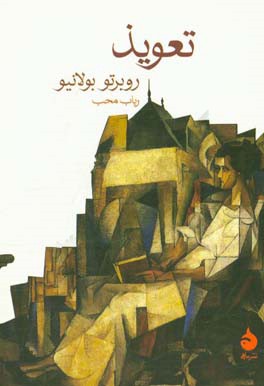 تعویذ
