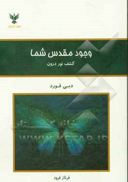 وجود مقدس شما