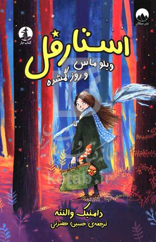 استارفل ویلوماس و روز گمشده