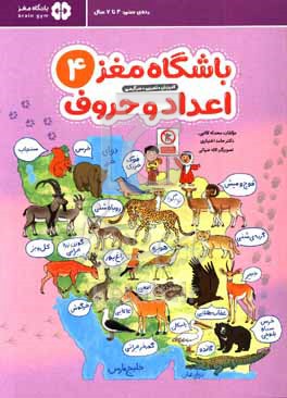 باشگاه مغز اعداد و حروف 4
