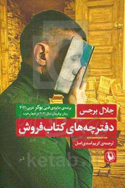 دفترجه های کتاب فروش