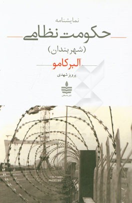حکومت نظامی(شهربندان)