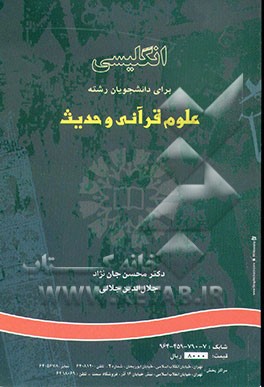 انگلیسی برای دانشجویان رشته علوم قرآنی و حدیث (752)