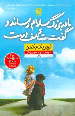 مادر بزرگ سلام رساند و گفت متاسف است