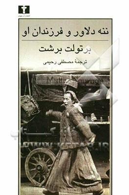 ننه دلاور و فرزندان او