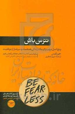 نترس باش