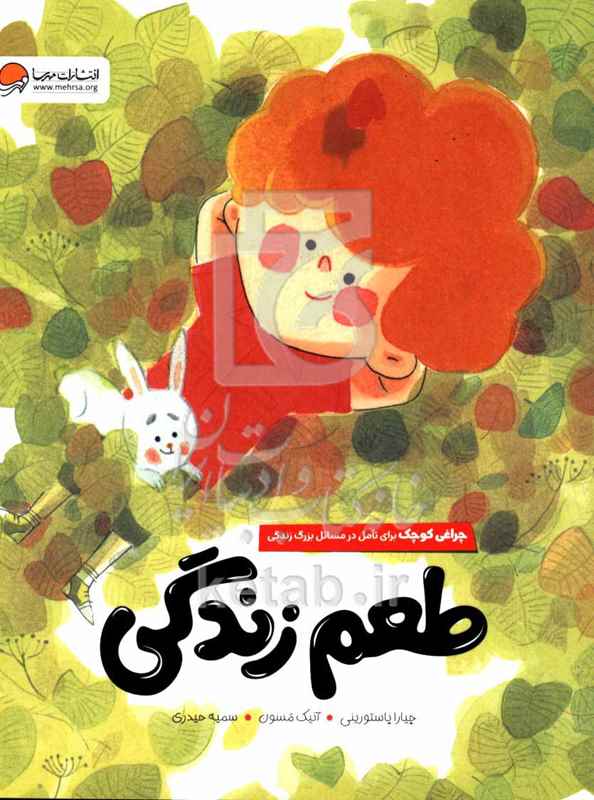 طعم زندگی