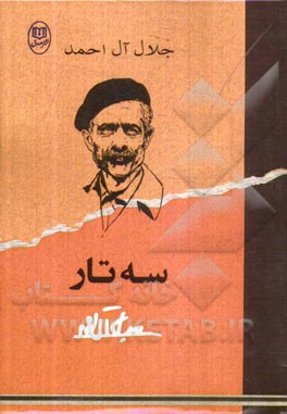 سه تار