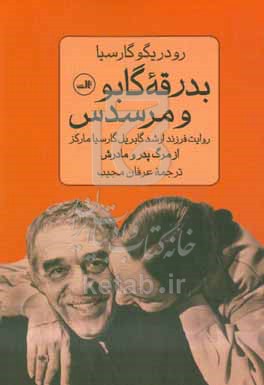 بدرقه گابو و مرسدس