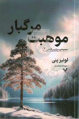 موهبت مرگبار