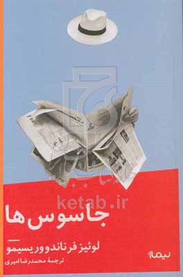 جاسوس ها