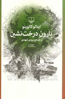 بارون درخت نشین