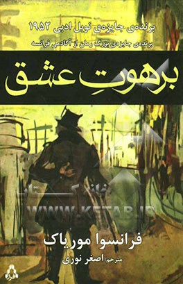 برهوت عشق