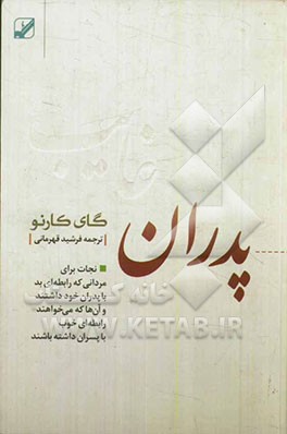 پدران غایب