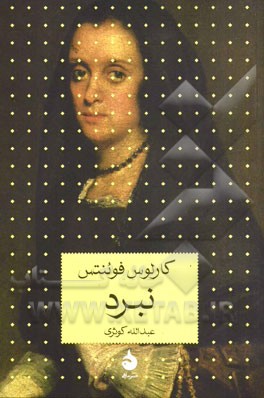 نبرد