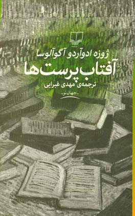 آفتاب پرست ها