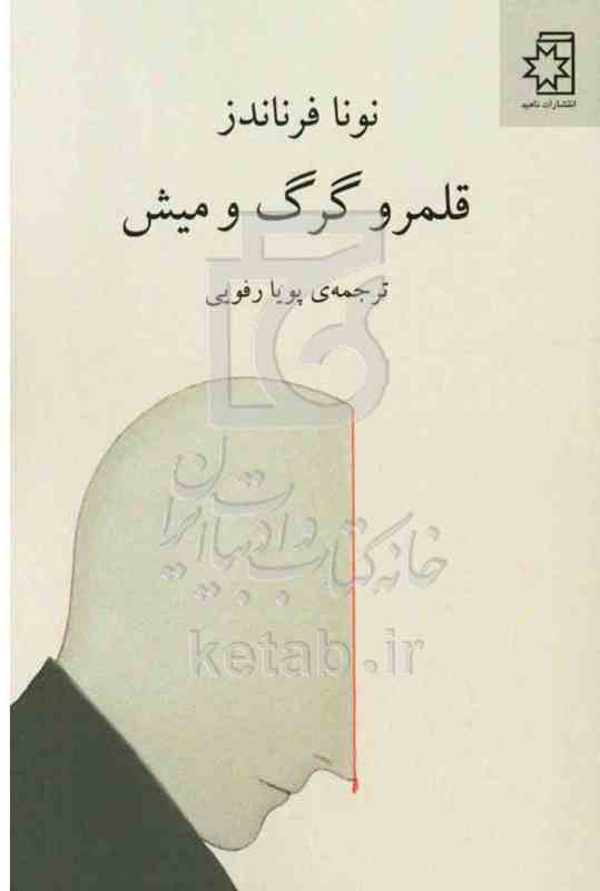 قلمرو گرگ و میش