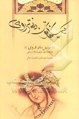 کیمیا خاتون دختر رومی