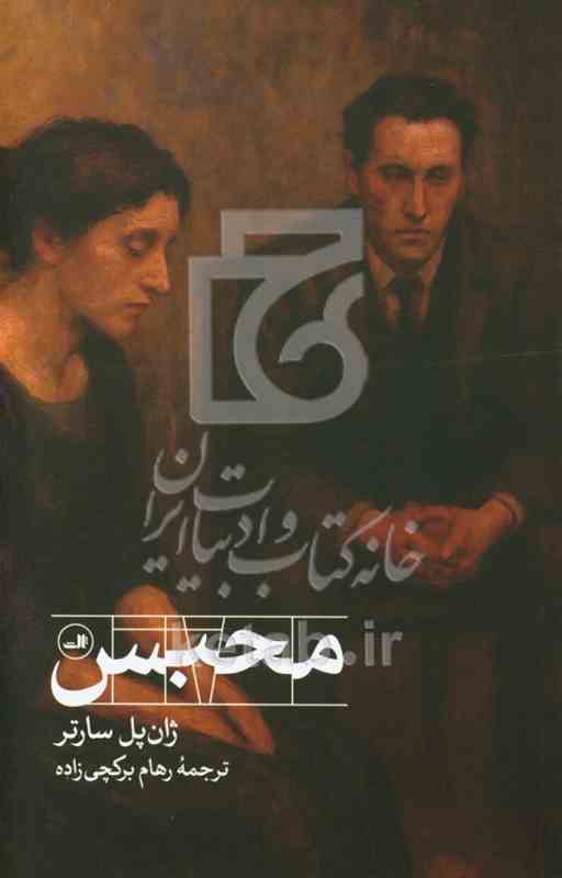 محبس