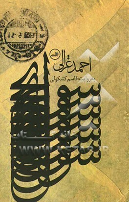 سوانح