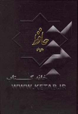 حافظ به سعی سایه