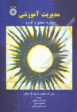 مدیریت آموزشی1932
