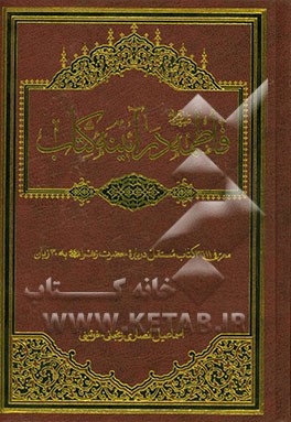 فاطمه در آئینه کتاب