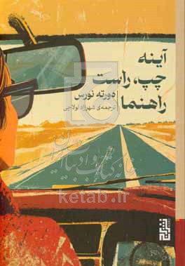 آینه چپ،راست،راهنما