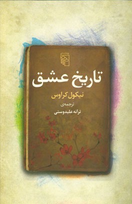 تاریخ عشق