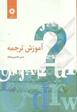آموزش ترجمه