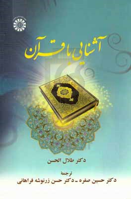 آشنایی با قرآن 2503