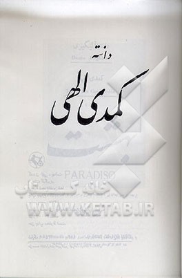 کمدی الهی 3جلدی