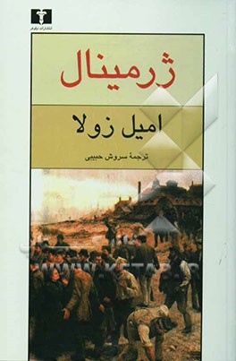 ژرمینال
