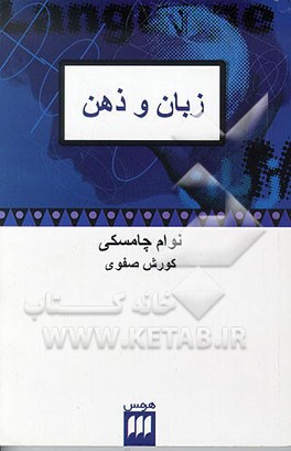 زبان و ذهن
