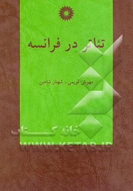 تئاتر در فرانسه
