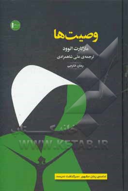 وصیت ها
