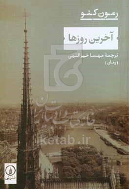 آخرین روزها