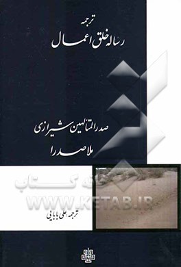 رساله خلق اعمال